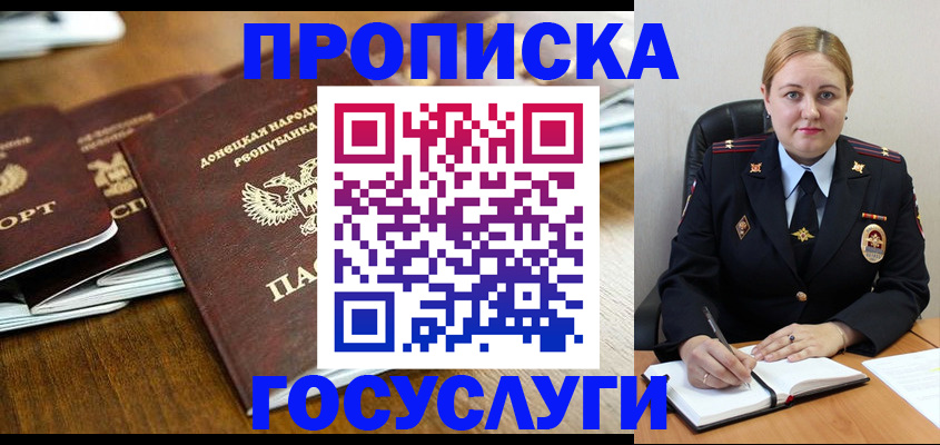 прописка в квартире в Амурской области