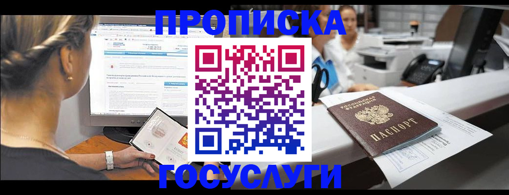 временная регистрация законно в Амурской области