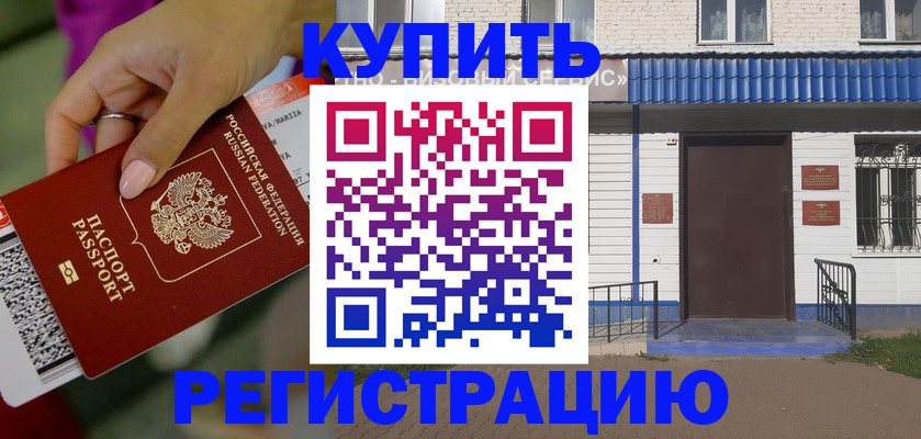 временная регистрация поиск в Амурской области