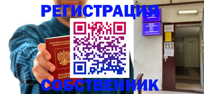 прописка ребенка в Амурской области